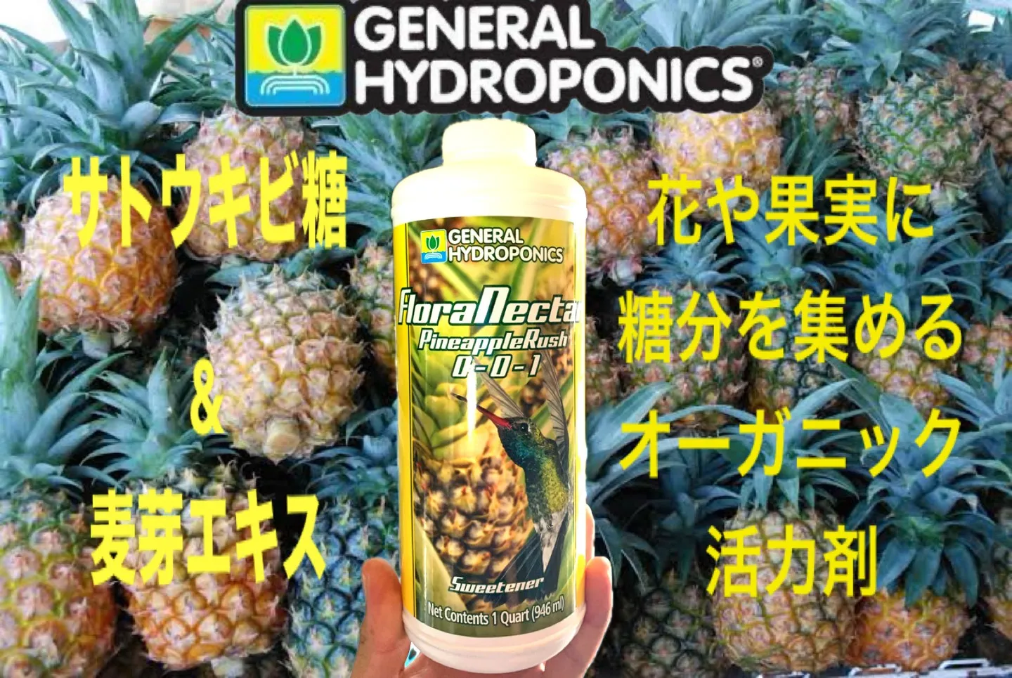 日本国内で市場に出ている開花活力剤でオーガニックなものは意外...