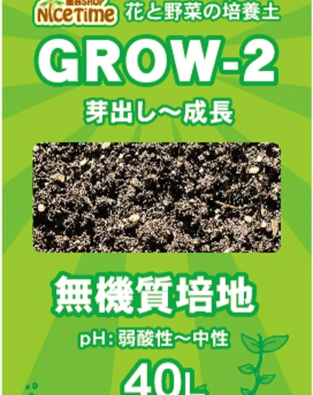 【新商品紹介】GROW-1に続き室内栽培兼用SOIL「特選資...