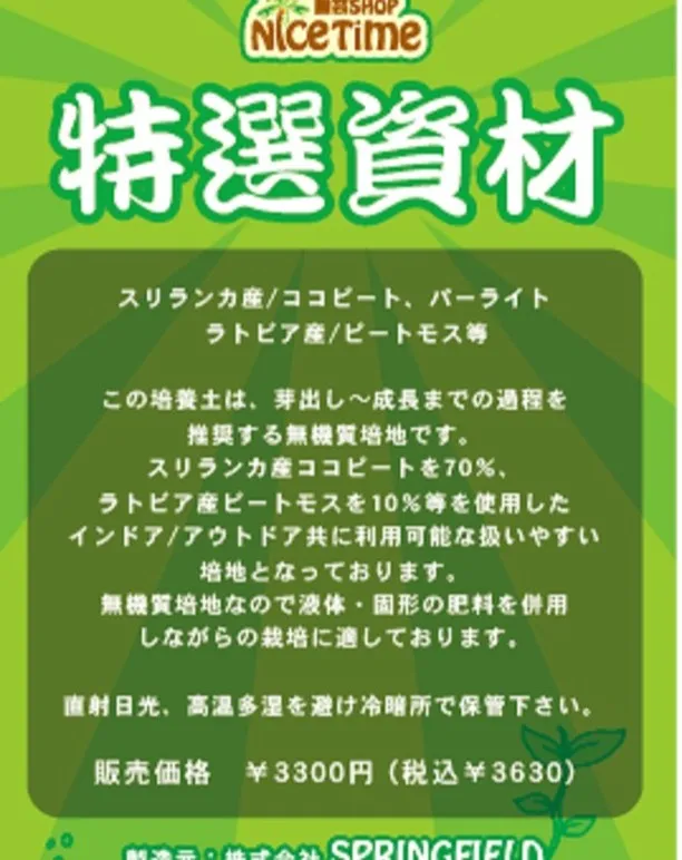 【新商品紹介】GROW-1に続き室内栽培兼用SOIL「特選資...