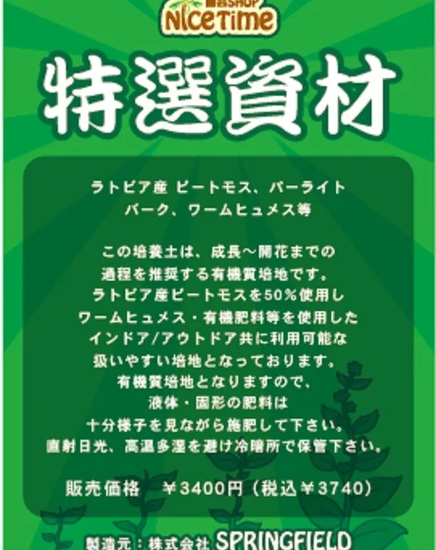 【新商品紹介】芳醇な風味と食味を引出す「特選資材」BLOOM...